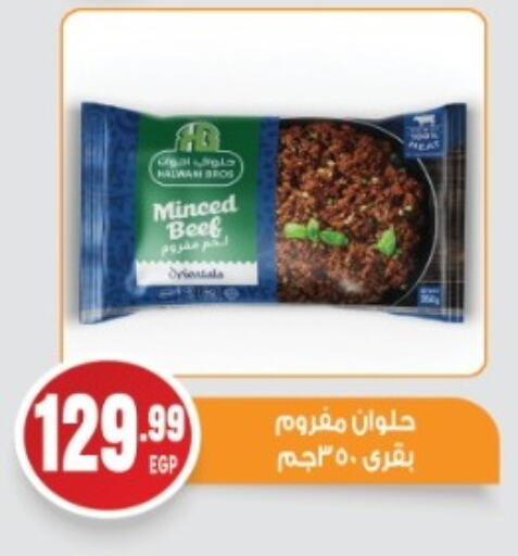 حم بقرى available at أولاد المحاوى in Egypt - القاهرة