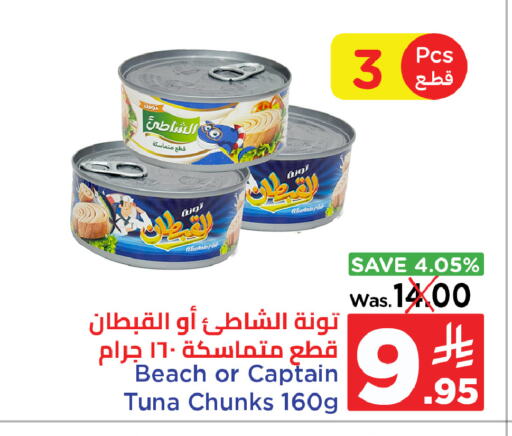 تونة - معلب available at وهج مارت in مملكة العربية السعودية, السعودية, سعودية - جدة
