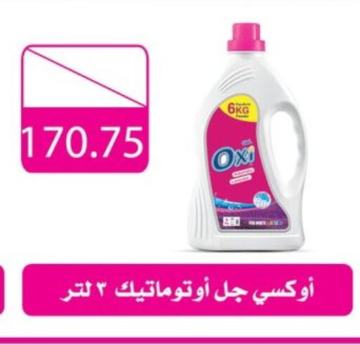 أوكسي مبيض available at الهواري in Egypt - القاهرة