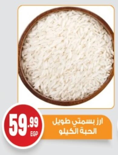 أرز in أولاد المحاوى, Egypt Offers - Egypt أرز بسمتي / برياني available at أولاد المحاوى in Egypt - القاهرة