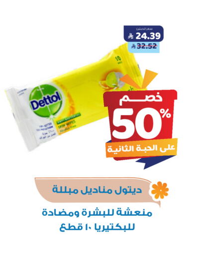 ديتول available at صيدلية المتحدة in مملكة العربية السعودية, السعودية, سعودية - الطائف