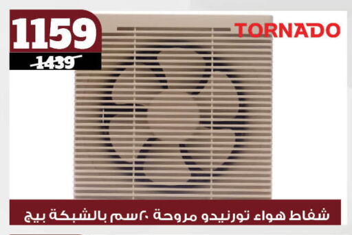 الأدوات المنزلية الصغيرة in كوكو اند اس, Egypt Offers - Egypt جاك مروحة available at كوكو اند اس in Egypt - القاهرة