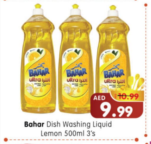 غسل الطبق in هايبر ماركت المدينة, UAE Offers - الإمارات العربية المتحدة بهار available at هايبر ماركت المدينة in الإمارات العربية المتحدة , الامارات - أبو ظبي