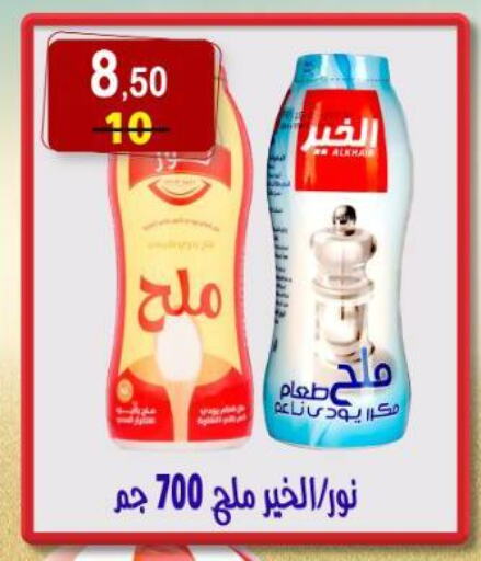 Salt available at Hyper Eagle in Egypt - Cairo