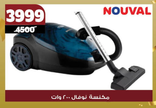 Vacuum Cleaner available at Koko & S in Egypt - Cairo