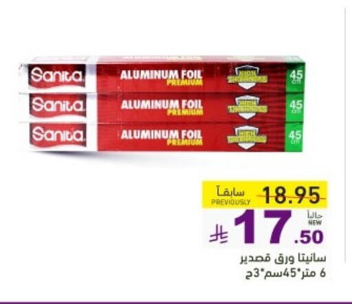 SANITA available at Aswaq Ramez in KSA, Saudi Arabia, Saudi - Al Hasa
