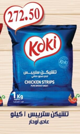 شرائح الدجاج available at الهواري in Egypt - القاهرة