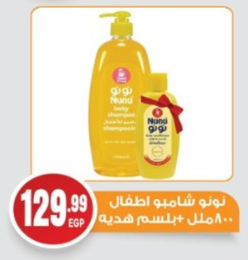 نونو available at أولاد المحاوى in Egypt - القاهرة