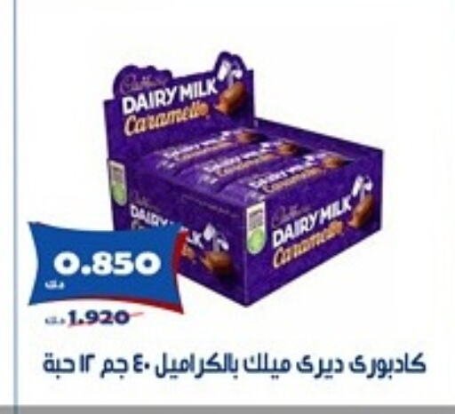 الشوكولاتة و الحلاوة in جمعية الخالدية التعاونية, الكويت Offers - الكويت available at جمعية الخالدية التعاونية in الكويت - مدينة الكويت