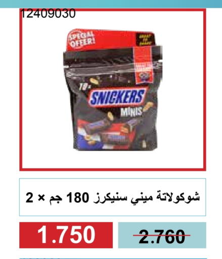 الشوكولاتة و الحلاوة in جمعية مشرف التعاونية, الكويت Offers - الكويت available at جمعية مشرف التعاونية in الكويت - مدينة الكويت