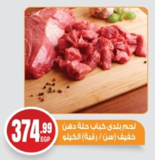 اللحوم الطازجة والمبردة in أولاد المحاوى, Egypt Offers - Egypt available at أولاد المحاوى in Egypt - القاهرة