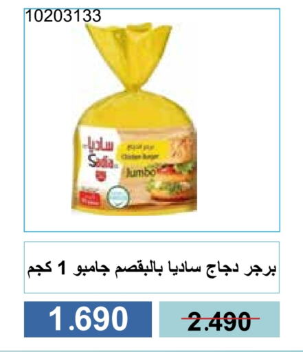 دجاج in جمعية مشرف التعاونية, الكويت Offers - الكويت زيت الزنجبيل برجر دجاج available at جمعية مشرف التعاونية in الكويت - مدينة الكويت