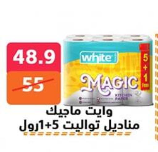 Toilet & Paper Tissue in Hyper City Damietta, Egypt Offers - Egypt available at Hyper City Damietta in Egypt - Cairo
