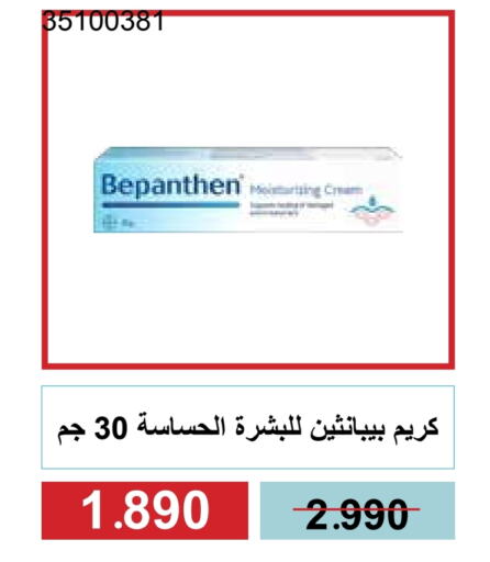 العناية بالوجه والبشرة in جمعية مشرف التعاونية, الكويت Offers - الكويت كريم للوجه available at جمعية مشرف التعاونية in الكويت - مدينة الكويت