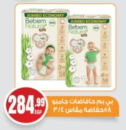 BEBEM NATURAL available at El mhallawy Sons in Egypt - Cairo