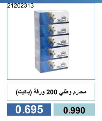 مناديل للوجه in جمعية مشرف التعاونية, الكويت Offers - الكويت available at جمعية مشرف التعاونية in الكويت - مدينة الكويت