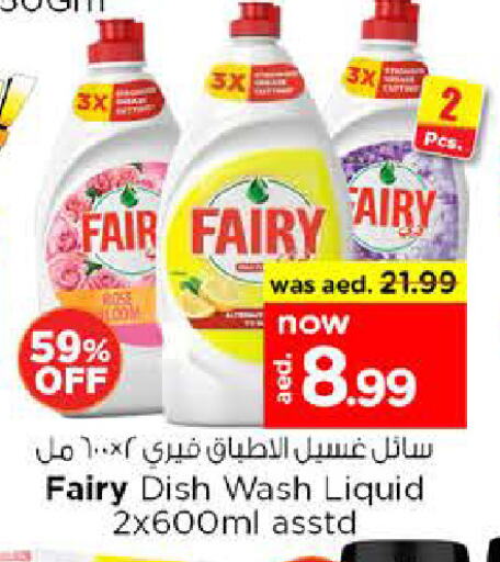 غسل الطبق in نستو هايبرماركت, UAE Offers - الإمارات العربية المتحدة فيري available at نستو هايبرماركت in الإمارات العربية المتحدة , الامارات - أبو ظبي