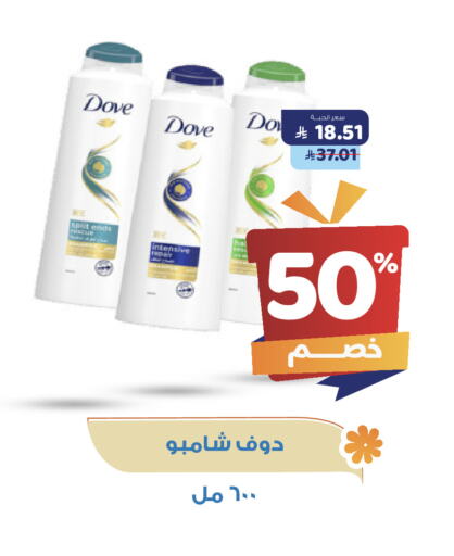 DOVE Shampoo / Conditioner available at United Pharmacies in KSA, Saudi Arabia, Saudi - Khamis Mushait