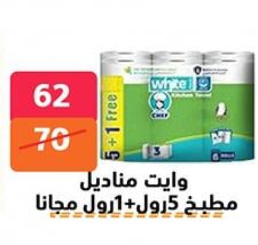 Toilet & Paper Tissue in Hyper City Damietta, Egypt Offers - Egypt available at Hyper City Damietta in Egypt - Cairo