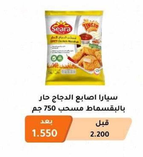 SEARA Chicken Mosahab available at Abu Fatira Coop  in Kuwait - Kuwait City