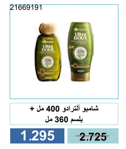 شامبو / بلسم available at جمعية مشرف التعاونية in الكويت - مدينة الكويت
