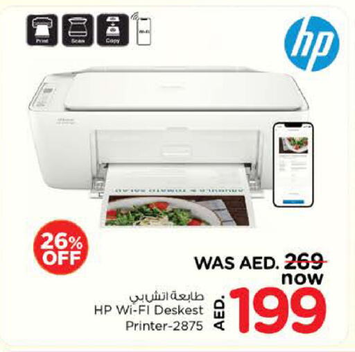طابعة in نستو هايبرماركت, UAE Offers - الإمارات العربية المتحدة إتش بي available at نستو هايبرماركت in الإمارات العربية المتحدة , الامارات - الشارقة / عجمان