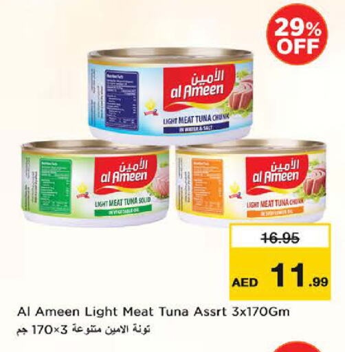 الأمين تونة - معلب available at نستو هايبرماركت in الإمارات العربية المتحدة , الامارات - الشارقة / عجمان
