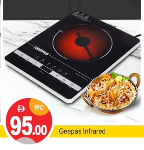 أدوات المطبخ in سوق طلال, UAE Offers - الإمارات العربية المتحدة جيباس موقد بالأشعة تحت الحمراء available at سوق طلال in الإمارات العربية المتحدة , الامارات - الشارقة / عجمان