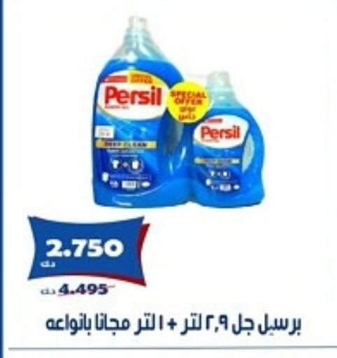 برسيل منظف available at جمعية الخالدية التعاونية in الكويت - مدينة الكويت