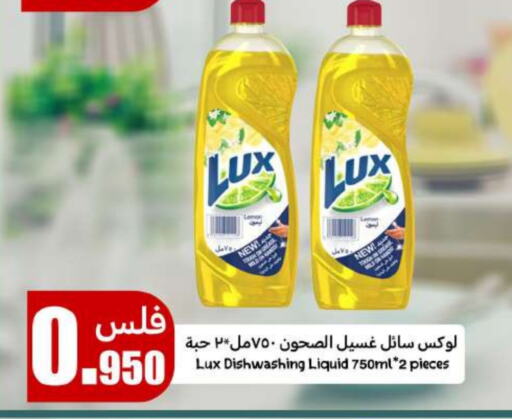 LUX available at Meem Central Market Co in Kuwait - Ahmadi Governorate