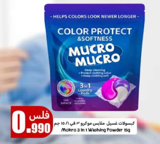 Detergent available at Meem Central Market Co in Kuwait - Ahmadi Governorate