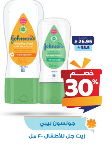 العناية بالأطفال الرضع in صيدلية المتحدة, المملكة العربية السعودية Offers - المملكة العربية السعودية جونسونز available at صيدلية المتحدة in مملكة العربية السعودية, السعودية, سعودية - القنفذة