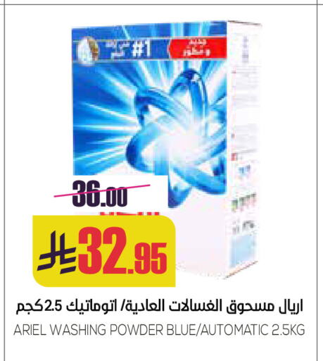أريال منظف available at سبت in مملكة العربية السعودية, السعودية, سعودية - بريدة