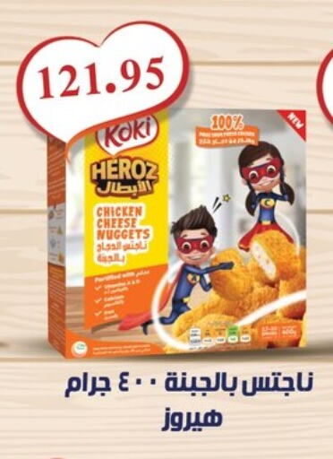 ناجتس الدجاج available at الهواري in Egypt - القاهرة