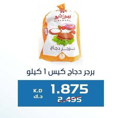available at جمعية كيفان التعاونية in الكويت - مدينة الكويت
