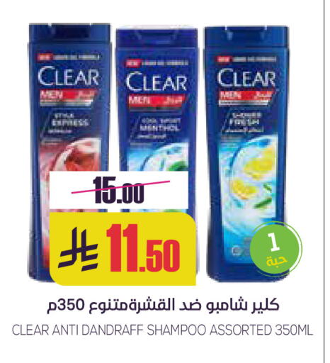 CLEAR Shampoo / Conditioner available at Sapt in KSA, Saudi Arabia, Saudi - Buraidah