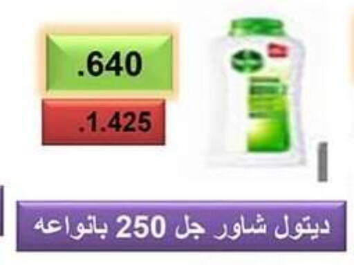 ديتول available at جمعية جابر الأحمد التعاونية in الكويت - محافظة الأحمدي
