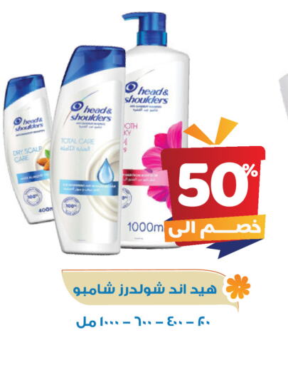 هيد & شولدرز شامبو / بلسم available at صيدلية المتحدة in مملكة العربية السعودية, السعودية, سعودية - القنفذة