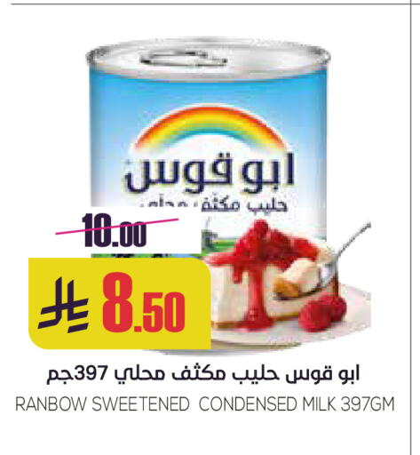 حليب مكثف available at سبت in مملكة العربية السعودية, السعودية, سعودية - بريدة