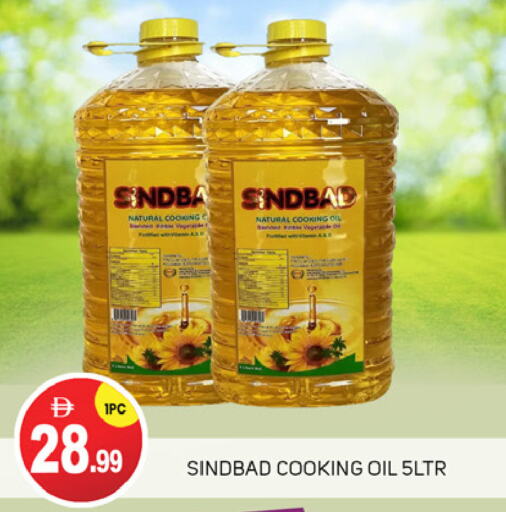 زيوت و سمن in سوق طلال, UAE Offers - الإمارات العربية المتحدة زيت الطبخ available at سوق طلال in الإمارات العربية المتحدة , الامارات - أبو ظبي