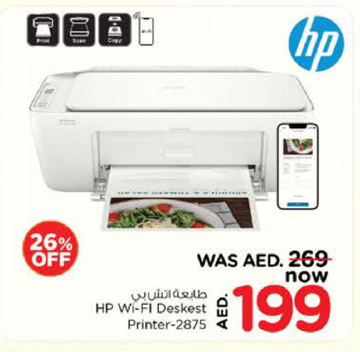 طابعة in نستو هايبرماركت, UAE Offers - الإمارات العربية المتحدة إتش بي available at نستو هايبرماركت in الإمارات العربية المتحدة , الامارات - الشارقة / عجمان