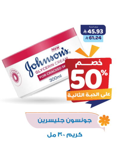JOHNSONS Face Cream available at United Pharmacies in KSA, Saudi Arabia, Saudi - Najran