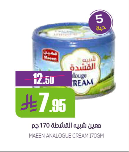 MAEEN Analogue cream available at Sapt in KSA, Saudi Arabia, Saudi - Buraidah
