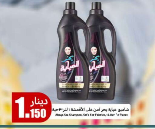 شامبو العباية available at شركة سوق ميم المركزي  in الكويت - محافظة الأحمدي