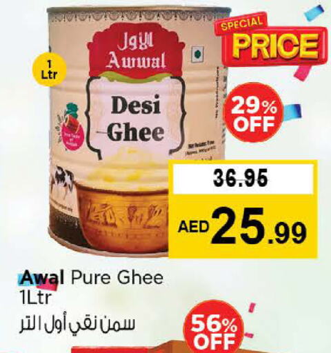 السمن available at نستو هايبرماركت in الإمارات العربية المتحدة , الامارات - أبو ظبي