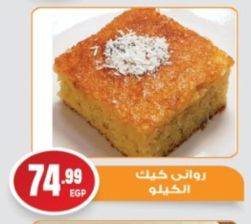 الحلويات in أولاد المحاوى, Egypt Offers - Egypt available at أولاد المحاوى in Egypt - القاهرة