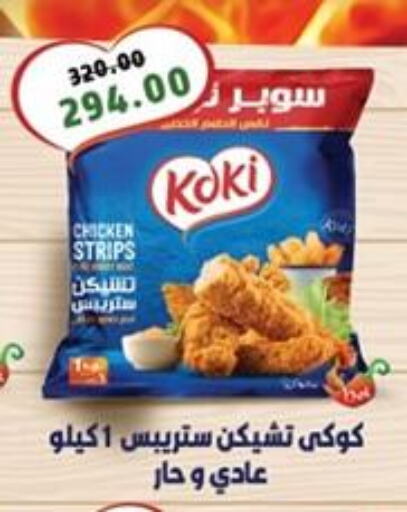 دجاج in خان الحسين, Egypt Offers - Egypt شرائح الدجاج available at خان الحسين in Egypt - القاهرة