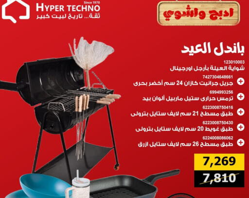 Dining & Serving in Hyper Techno, Egypt Offers - Egypt available at Hyper Techno in Egypt - Cairo