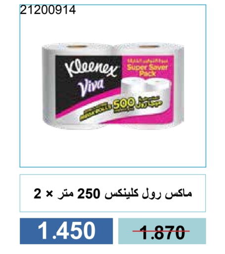 ورق التواليت و المناشف الورقية in جمعية مشرف التعاونية, الكويت Offers - الكويت كلينيكس available at جمعية مشرف التعاونية in الكويت - مدينة الكويت