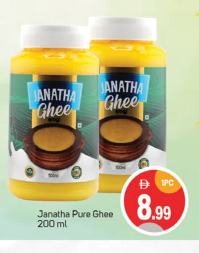 زيوت و سمن in سوق طلال, UAE Offers - الإمارات العربية المتحدة السمن available at سوق طلال in الإمارات العربية المتحدة , الامارات - دبي